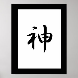 Japanese Kanji for God - Kami Poster