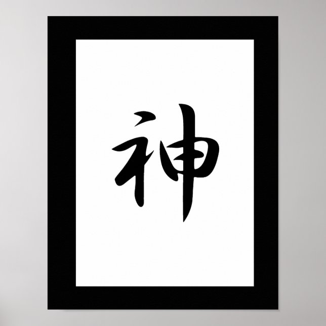 Japanese Kanji for God - Kami Poster (Front)