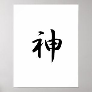 Japanese Kanji for God - Kami Poster