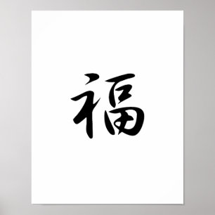 Japanese Kanji for Good Fortune - Fuku Poster