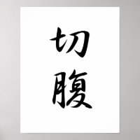 Japanese Kanji for Harakiri - Seppuku