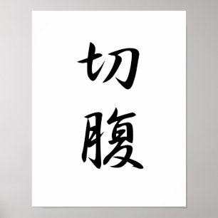 Japanese Kanji for Harakiri - Seppuku Poster