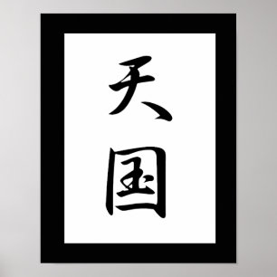Japanese Kanji for Heaven - Tengoku Poster
