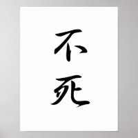 Japanese Kanji for Immortality - Fushi