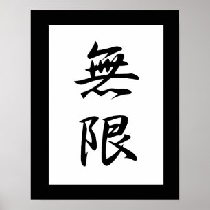 Japanese Kanji for Infinity - Mugen Poster