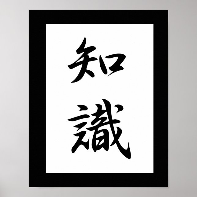 Japanese Kanji for Knowledge - Chishiki Poster (Front)