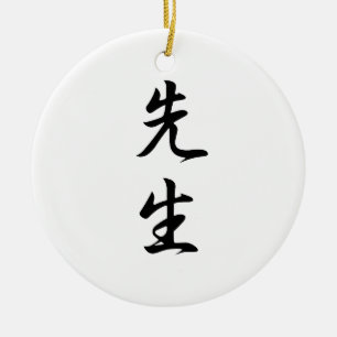 Japanese Kanji for Teacher - Sensei Ceramic Tree Decoration