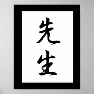 Japanese Kanji for Teacher — Sensei Poster