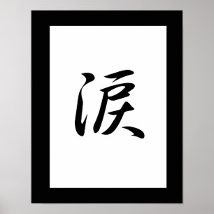 Japanese Kanji for Tear - Namida Poster