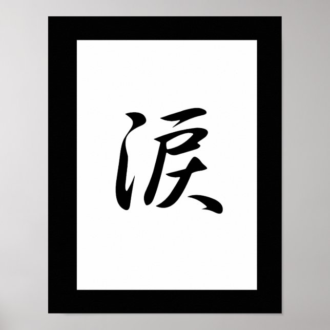 Japanese Kanji for Tear - Namida Poster (Front)