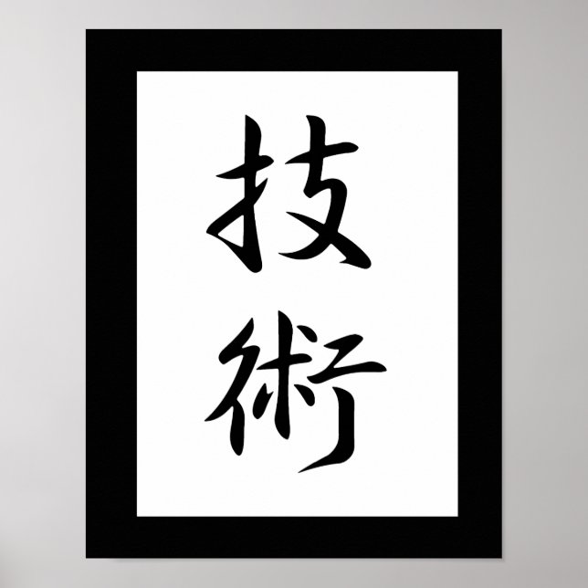Japanese Kanji for Technique - Gijutsu Poster (Front)