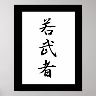Japanese Kanji for Young Warrior - Wakamushu Poster