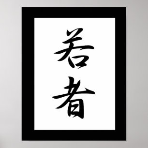 Japanese Kanji for Youth - Wakamono Poster