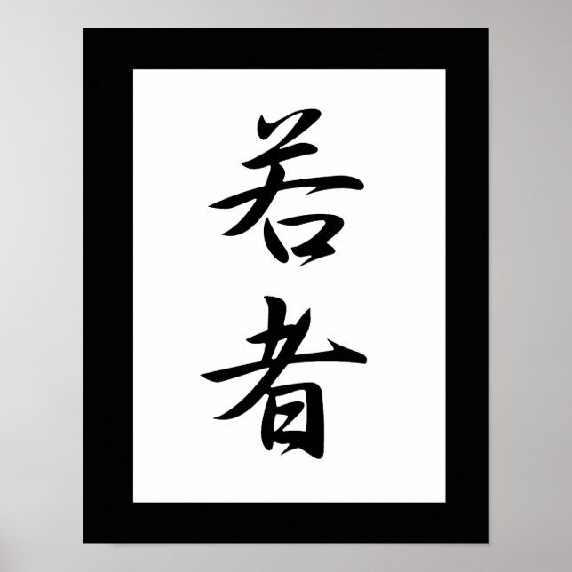 Japanese Kanji for Youth - Wakamono Poster (Front)