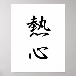 Japanese Kanji for Zeal - Nesshin Poster
