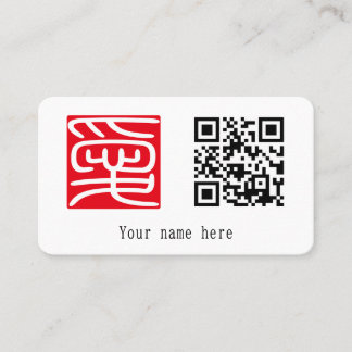 Japanese Kanji Hanko Stamp "愛"(Love) Business Card