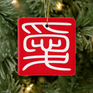 Japanese Kanji Hanko Stamp "愛"(Love) Ornament