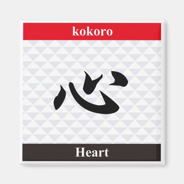 Japanese Kanji (Heart) Magnet (Front)