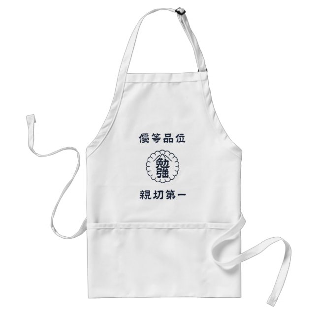 Japanese Kanji High Quality Shop Apron (Front)