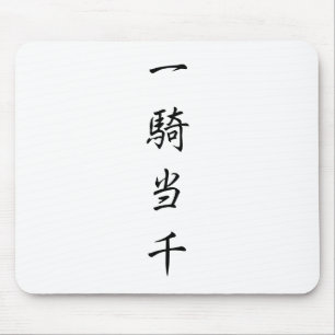 japanese-kanji-ikkitousen mouse pad