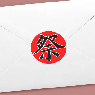 Japanese Kanji- Matsuri (Festival) Classic Round Sticker