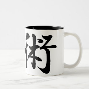 Japanese Kanji Mug: Jujutsu Two-Tone Coffee Mug