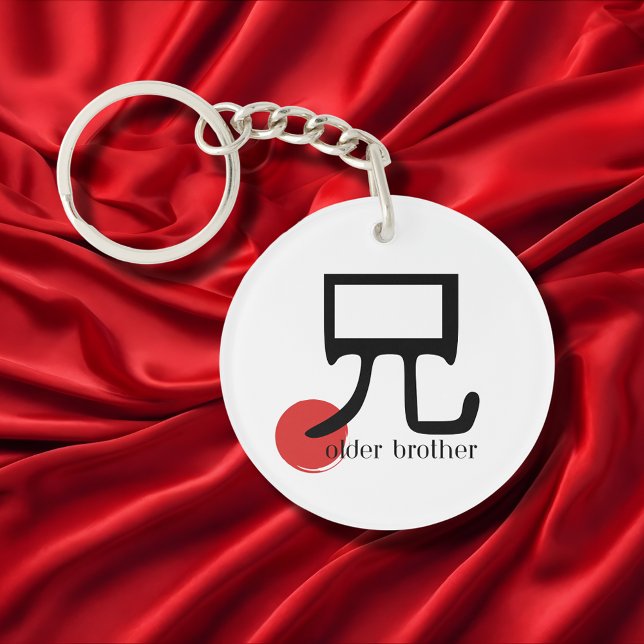 Japanese Kanji Older Brother 兄 ani Symbol  Key Ring (Creator Uploaded)