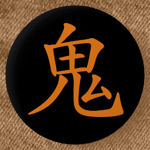 Japanese Kanji- Oni (Ogre) 6 Cm Round Badge