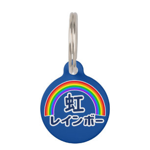 Japanese Kanji Rainbow Pet Tag