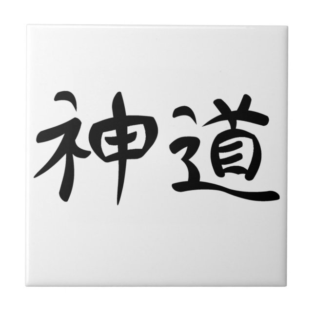 Japanese Kanji "Shinto" Tile (Front)