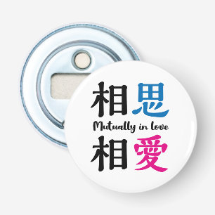Japanese kanji -SOSHISOAI- Mutually in love Bottle Opener
