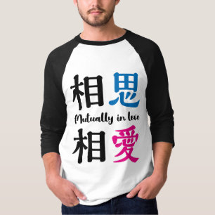 Japanese kanji -SOSHISOAI- Mutually in love T-Shirt