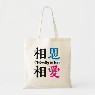 Japanese kanji -SOSHISOAI- Mutually in love Tote Bag
