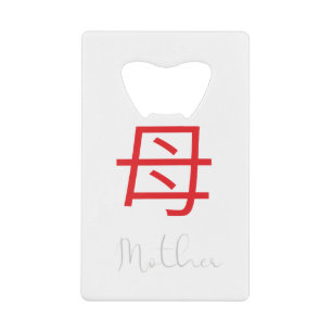 Japanese Kanji Symbol for Mother