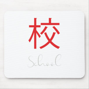 Japanese Kanji Symbol for School Mouse Pad