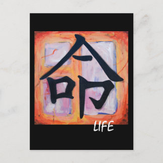 Japanese Kanji Symbol - LIFE Postcard