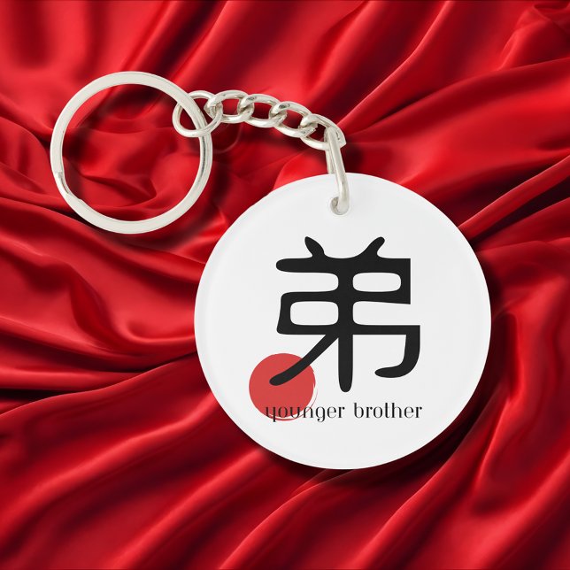 Japanese Kanji  Younger Brother 弟 otōto Symbol  Key Ring (Creator Uploaded)
