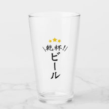 Japanese Kanpai Cheer Beer Pint