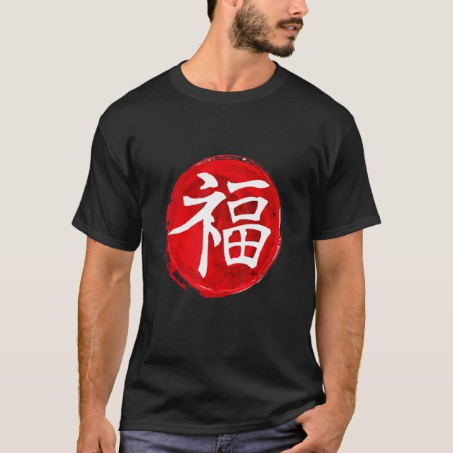 Japanese Letter Kanji Of Luck Japanese calligraphy T-Shirt (Front)