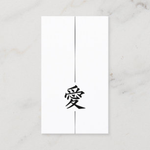 Japanese Love Kanji Symbol Business Card