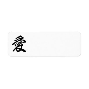 Japanese love return address label