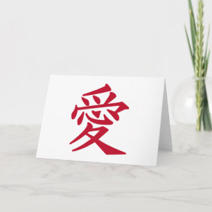 Japanese love symbol for Valentine's day Holiday Card