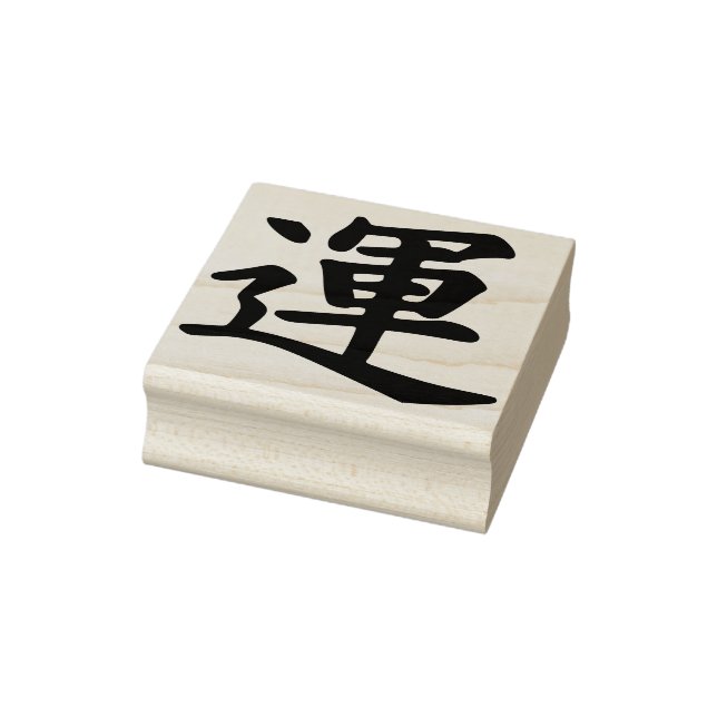 japanese luck symbol art stamp (Stamp)
