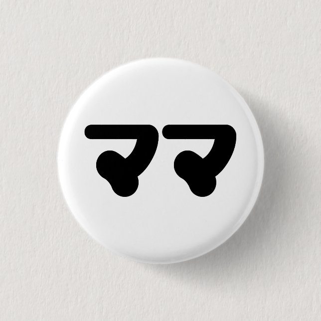 Japanese Mama ママ | Nihongo Language 3 Cm Round Badge (Front)