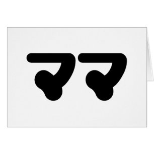  Japanese Mama ママ   Nihongo Language Card