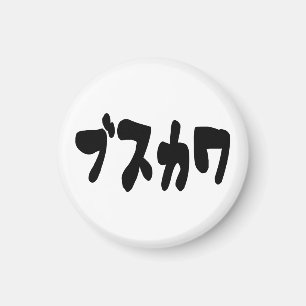 Japanese Mama ママ   Nihongo Language Magnet