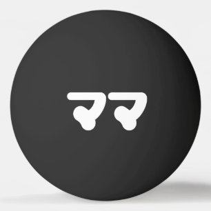 Japanese Mama ママ Nihongo Language Ping Pong Ball