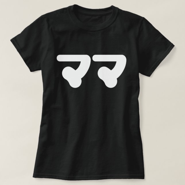 Japanese Mama ママ | Nihongo Language T-Shirt (Design Front)