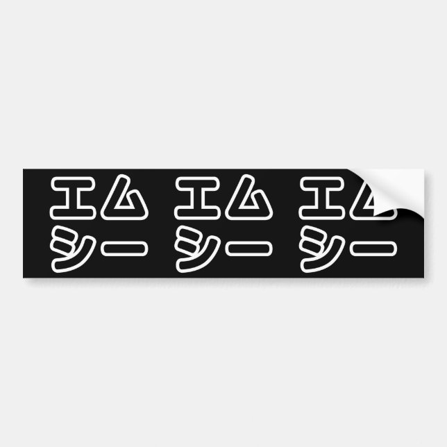 Japanese MC 日本のヒップホップエムシー Bumper Sticker (Front)