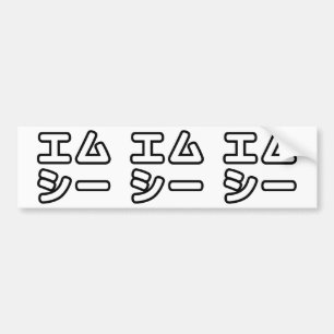 Japanese MC 日本のヒップホップエムシー Bumper Sticker